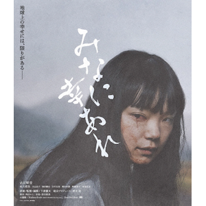 みなに幸あれ | 古川琴音 | DAXA-5952 | KADOKAWA | Joshin web