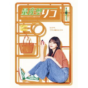 ʎY^R -Ō̃vq̐lgݗċL- Blu-ray BOX|^cS|HPXR-2637