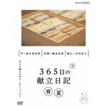 365���̌������L 2 �t�ĕ�|�|NSDS-54348