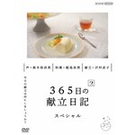 365���̌������L 2 �X�y�V������|�|NSDS-54350