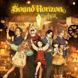 ハロウィンと朝の物語 | Sound Horizon | PCCA-06372 ハロウィンと朝の物語 | Sound Horizon | PCCA-06372
