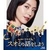 【未開封】スオミの話をしよう DVDスペシャル・エディション('24フジテレビ… Amazon.co.jp: スオミの話をしよう DVD スペシャル