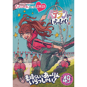 NChan 10e xe񂢂Ⴂ!49W DVD f炵[񂢂Ⴂ!  N[o[Z