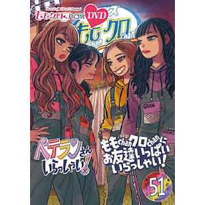 NChan 10e xe񂢂Ⴂ!51W DVD ChanNChanɂFBςႢ!  N[o[Z