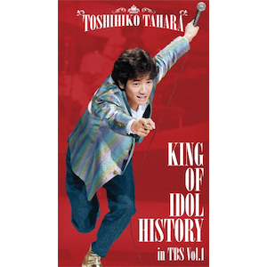 KING OF IDOL HISTORY in TBS Vol.1 | 田原俊彦 | UIBZ-5114/8 | TBS