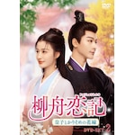 ���M���L(��イ���イ���)�`�c�q�Ƃ��肻�߂̉ԉŁ` DVD-SET2|�W�����E�����C�[|GNBF-5930