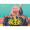 民王スペシャル詰め合わせ Blu-ray BOX〈4枚組〉 Amazon.co.jp: 民王スペシャル詰め合わせ Blu-ray BOX : 遠藤