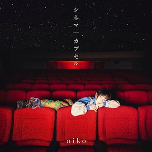 シネマ/カプセル(初回限定仕様盤A)【CD+ライブBlu-ray】 | aiko