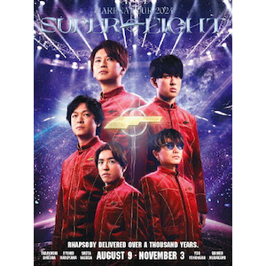 超ARENA TOUR 2024 SUPER EIGHT(初回生産限定盤)【DVD】 | SUPER 超ARENA TOUR 2024 SUPER EIGHT(初回生産限定盤)【DVD】 | SUPER