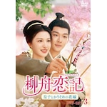���M���L(��イ���イ���)�`�c�q�Ƃ��肻�߂̉ԉŁ` DVD-SET3|�W�����E�����C�[|GNBF-5931