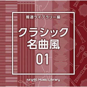 NTVM Music Library 񓹃Cu[ NVbNȕ01|CXgD^|VPCD-87187