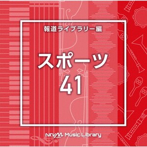 NTVM Music Library 񓹃Cu[ X|[c41|CXgD^|VPCD-87190