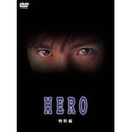 HERO ���ʕ� DVD|�ؑ����|PCBC-52771