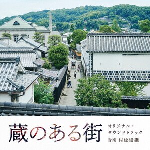 あの街の恋の詩　オリジナルサウンドトラック 未開封『あの街の恋の詩』 オリジナルサウンドトラックCD（梅本