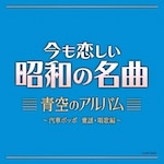 �������������a�̖��� ��̃A���o���`�D�ԃ|�b�| ���w�E���̕ҁ`|���w�E����|COCP-42521