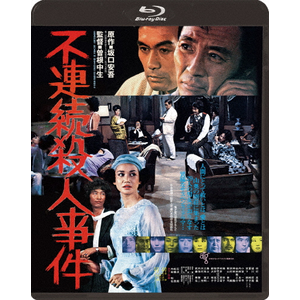 不連続殺人事件 | 瑳川哲朗 | KIXF-2100 | キングレコード | Joshin