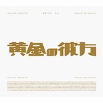 �����̔ޕ�|Awich �~ ALI|KSCL-3642/3