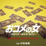 �I���W�i���E�T�E���h�g���b�N �e���r�����n�ؗj�h���}�u���R���̏�-���ŋǎ��������ہE�G����-|�������p|RBCP-3627