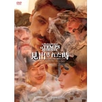 ���o���ꂽ���u����ꂽ�������߂āv��� �f�W�^���C���� DVD|�J�g���[�k�E�h�k�[��|IVCF-5915