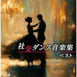 �Ќ��_���X���y�W|�{���v�Y�ƃj���[�E�_�E���r�[�c�E�I�[�P�X�g��|KICW-7955/6