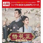 �ɉԃV�`�����Ƃ炷���` DVD-BOX1<�V���v��BOX 5,000�~�V���[�Y>|�t�[�E�C�[�e�B�G��|OPSD-C454
