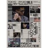 Tokyo Melody Ryuichi Sakamoto�yDVD�z  ��{����