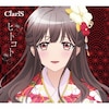 �q�g�R�g(���Ԑ��Y�����)  ClariS