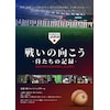 �킢�̌����� �������̋L�^ 2026 WORLD BASEBALL CLASSIC Blu-ray  �h�L�������^���[�f��