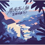 ����S�W ���̈� �s�F��/�l��鐏|�t��������|LACA-25295