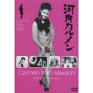 ub43496『河内カルメン』B2判ポスター 耐難い 鈴木清順 野川