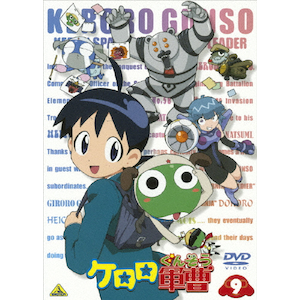 ケロロ軍曹 9 | アニメーション | BCBA-1944 | バンダイ