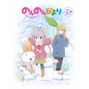 のんのんびより 第5巻【Blu-ray】 | アニメーション | ZMXZ-9015