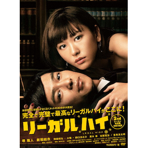 リーガルハイ 2ndシーズン 完全版 DVD-BOX | 堺雅人 | TCED-2066 リーガルハイ 2ndシーズン 完全版 DVD-BOX | 堺雅人 | TCED-2066