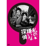 ���̌����ȒT�� DVD-BOX|���͍ʉ�|TCED-2209