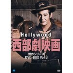 �n���E�b�h�������f�挆��V���[�Y DVD-BOX Vol.8|�����[�E�J���z�[��|BWDM-1033