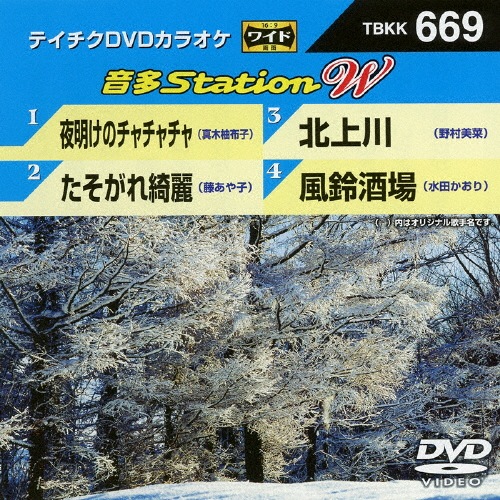 テイチクDVDカラオケ 音多Station W rdzdsi3