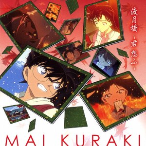 渡月橋 ～君 想ふ～(名探偵コナン盤)|倉木麻衣|VNCM-6041