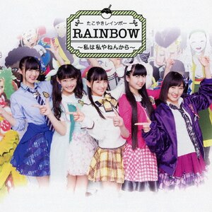 RAINBOW `͎˂񂩂`(TYPE-D)|₫C{[|AVCD-83830