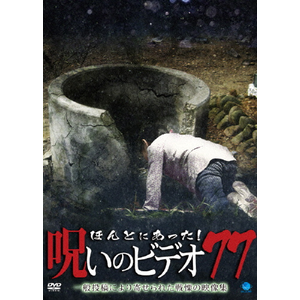 ほんとにあった呪いのビデオ！ セル版 78〜94 17巻セット ほんとにあった呪いのビデオ！ セル版 78〜94 17巻セット