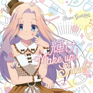 輝け Make up! Shine☆|具志堅シュープ(島袋美由利)|KICM-3346