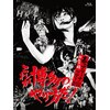 HKT48�t�̃A���[�i�c�A�[2018 �`���ꂪ�����̂�����!�`�yBlu-ray�z  HKT48