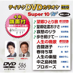 テイチクDVDカラオケ スーパー10(444) khxv5rg Amazon.co.jp: テイチクDVDカラオケ スーパー10 44 : DVD