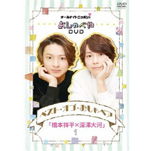 オールナイトニッポンi おしゃべや Amazon.co.jp: オールナイトニッポンiおしゃべやDVD ベスト