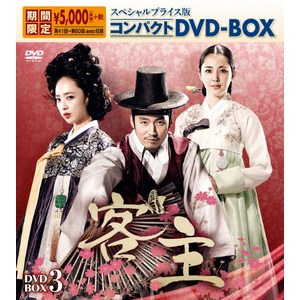 客主 スペシャルプライス版コンパクトDVD-BOX3<期間限定> | チャン ... 客主 スペシャルプライス版コンパクトDVD-BOX3<期間限定> | チャン ...