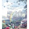 5×20 All the BEST!!CLIPS 1999-2019(初回限定盤Blu-ray) | 嵐