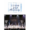 STU48/2nd Anniversary STU48 2周年記念コンサート … Blu-ray&DVD「STU48 2nd Anniversary」ライブ映像ダイジェスト