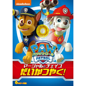 とまとーぬさん専用 パウパトロール 9枚組 DVD （DVD・書籍