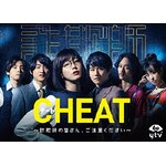 CHEAT �`�[�g �`���\�t�̊F����A�����ӂ��������` DVD-BOX|�{�c��|TCED-4955