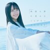 ���d�Ȗ��͊o�߂邱�Ƃ��Ȃ�(��������/TYPE B)  STU48