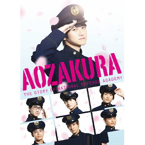 ドラマ「あおざくら 防衛大学校物語」 Blu-rayBOX | 本郷奏多 | EYXF ドラマ「あおざくら 防衛大学校物語」 Blu-rayBOX | 本郷奏多 | EYXF